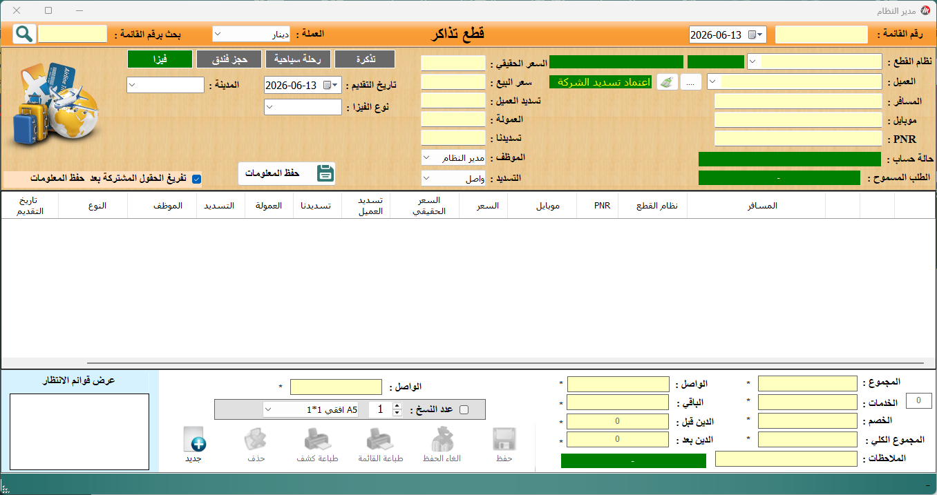 وصل دفع